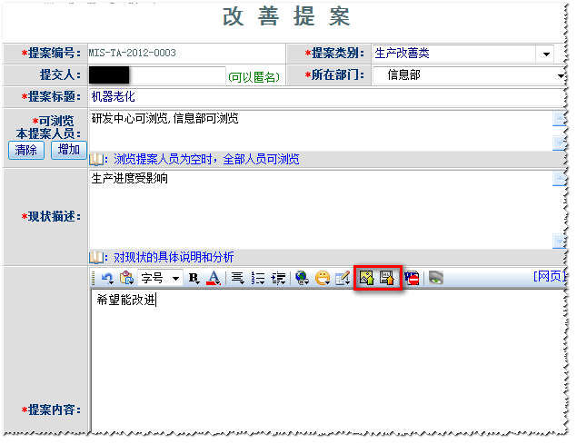 新增改善提案需要注意的地方-深圳市点晴信息技术有限公司官网(点晴免费